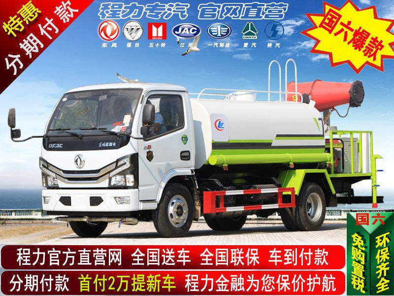 5方熱賣款D6灑水車