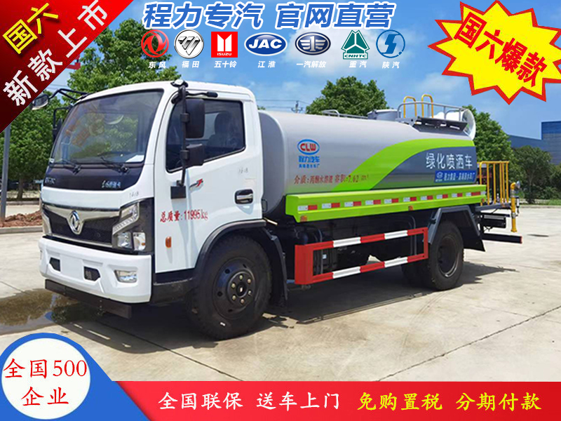 8-10方爆款灑水車