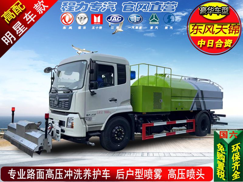 路面高壓沖洗養(yǎng)護(hù)車