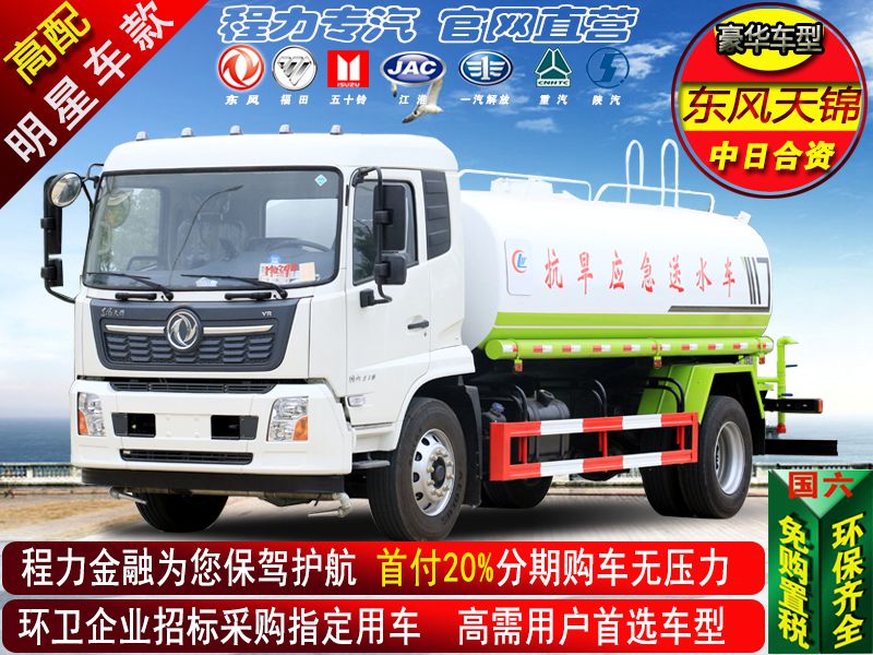 天錦頂配灑水車