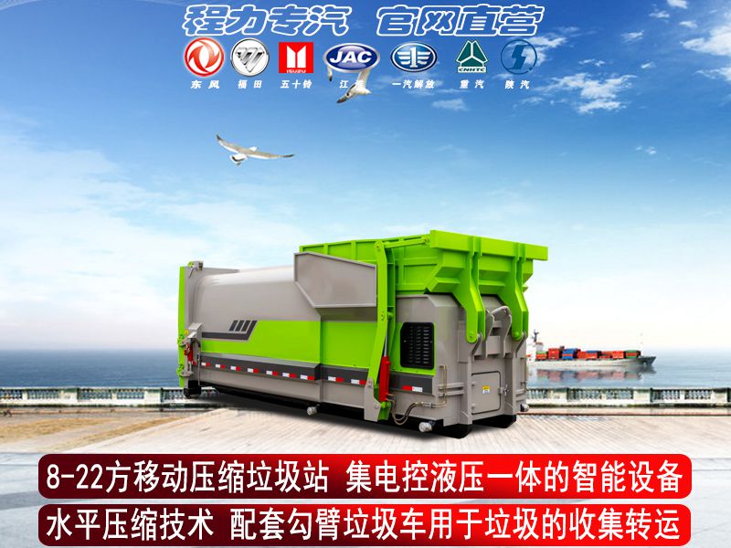 移動壓縮垃圾站