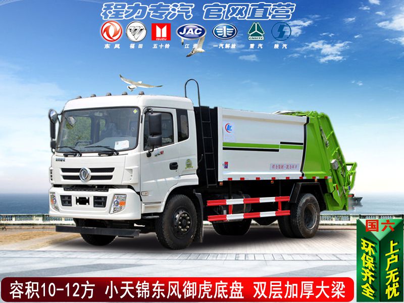 12方東風(fēng)專底壓縮垃圾車