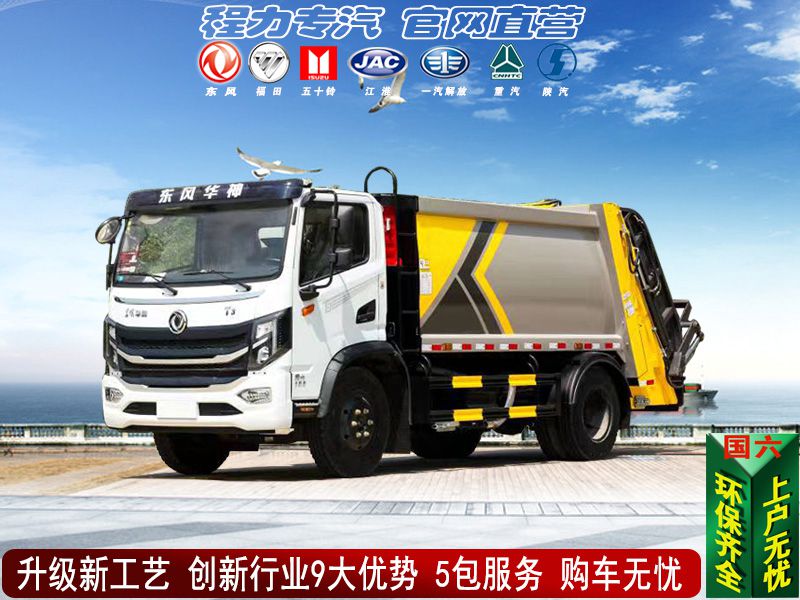 9方新款T3壓縮垃圾車