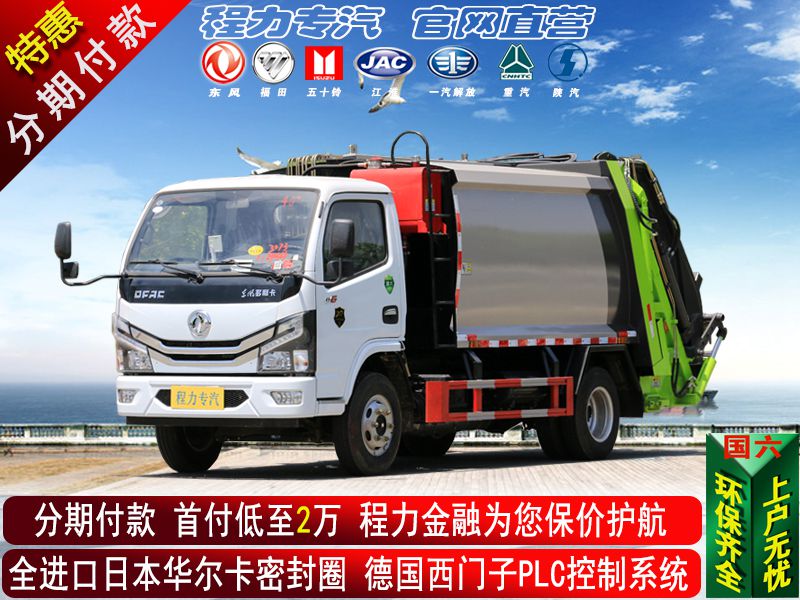 東風D6型壓縮垃圾車